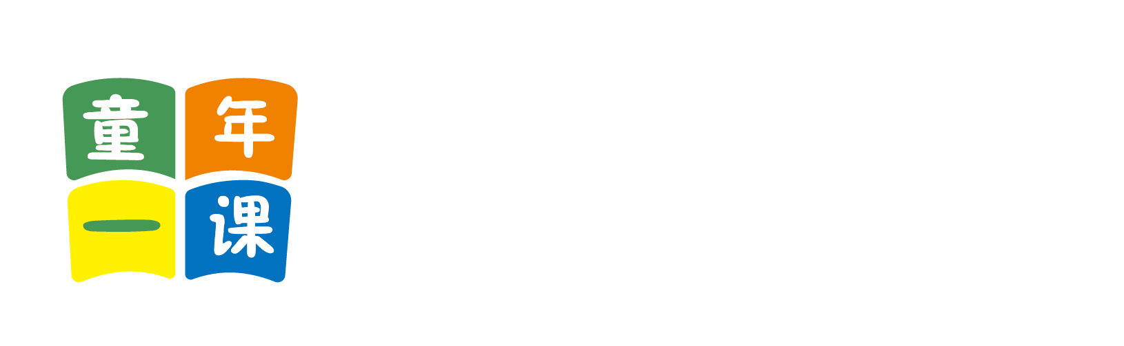 无码嫩逼免费看北京童年一课助学发展中心